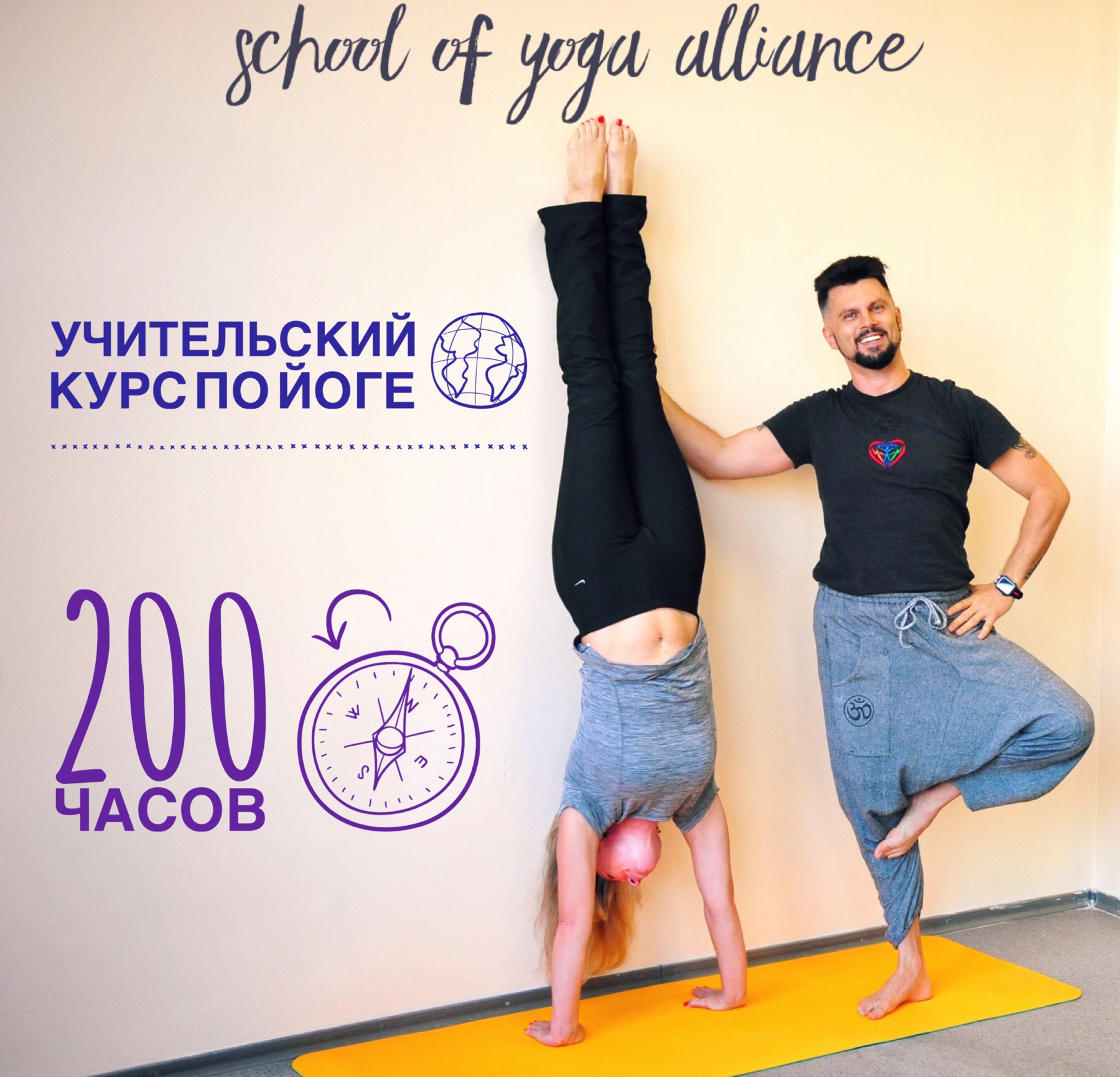 200 часовой Индивидуальный Учительский курс по Йоге, Харьков