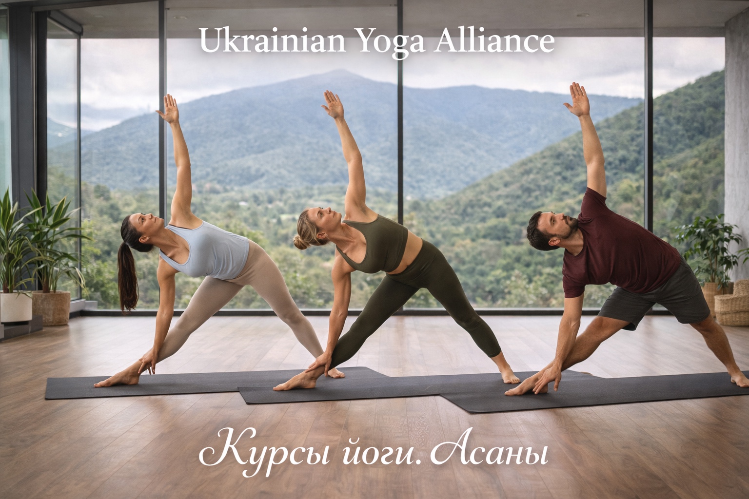 Курсы йоги в Украине: обучение инструкторов йоги по международным стандартам с практикой преподавания