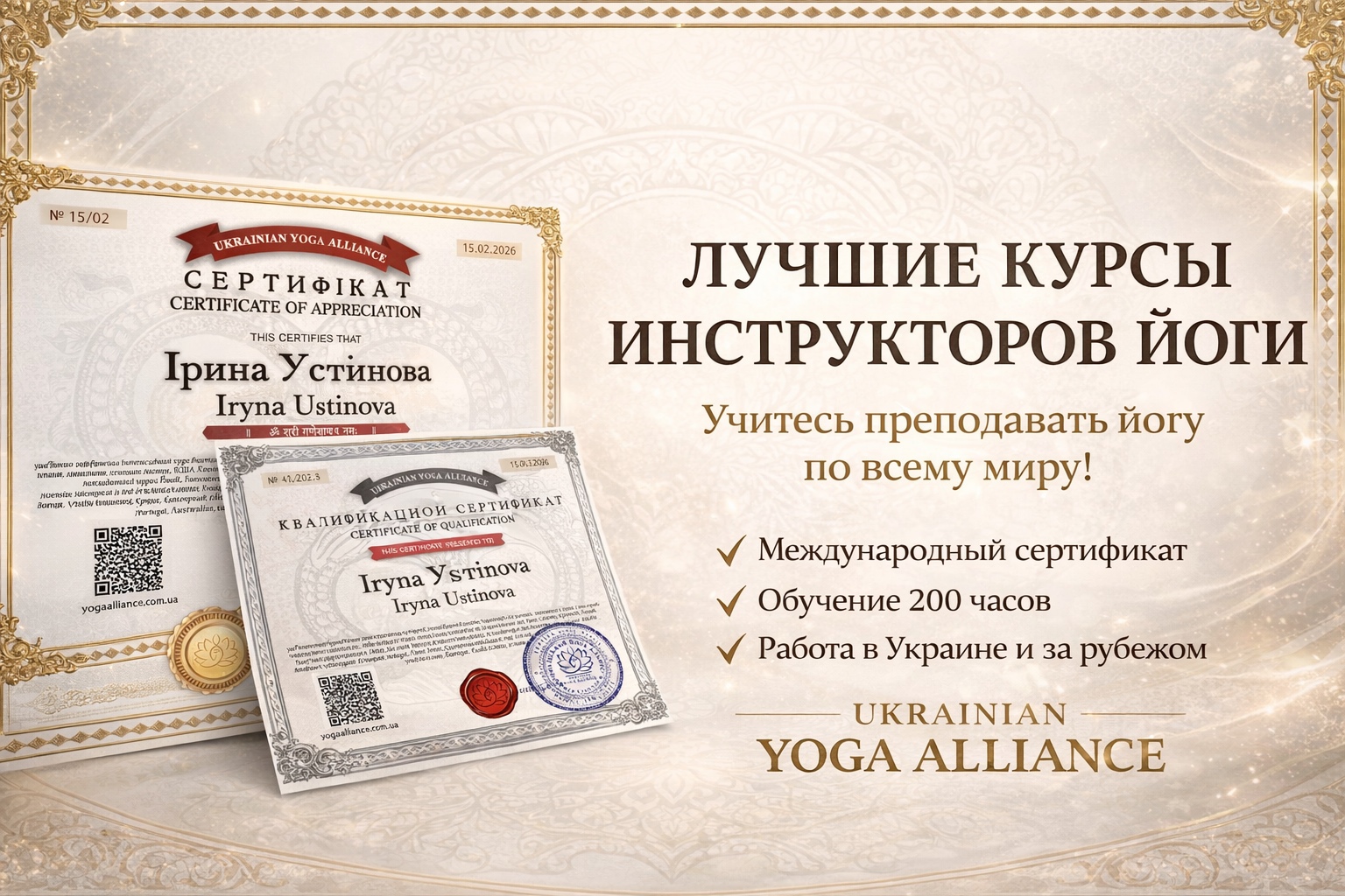 Лучшие тренерские курсы по йоге в Украине — профессиональное обучение инструкторов йоги