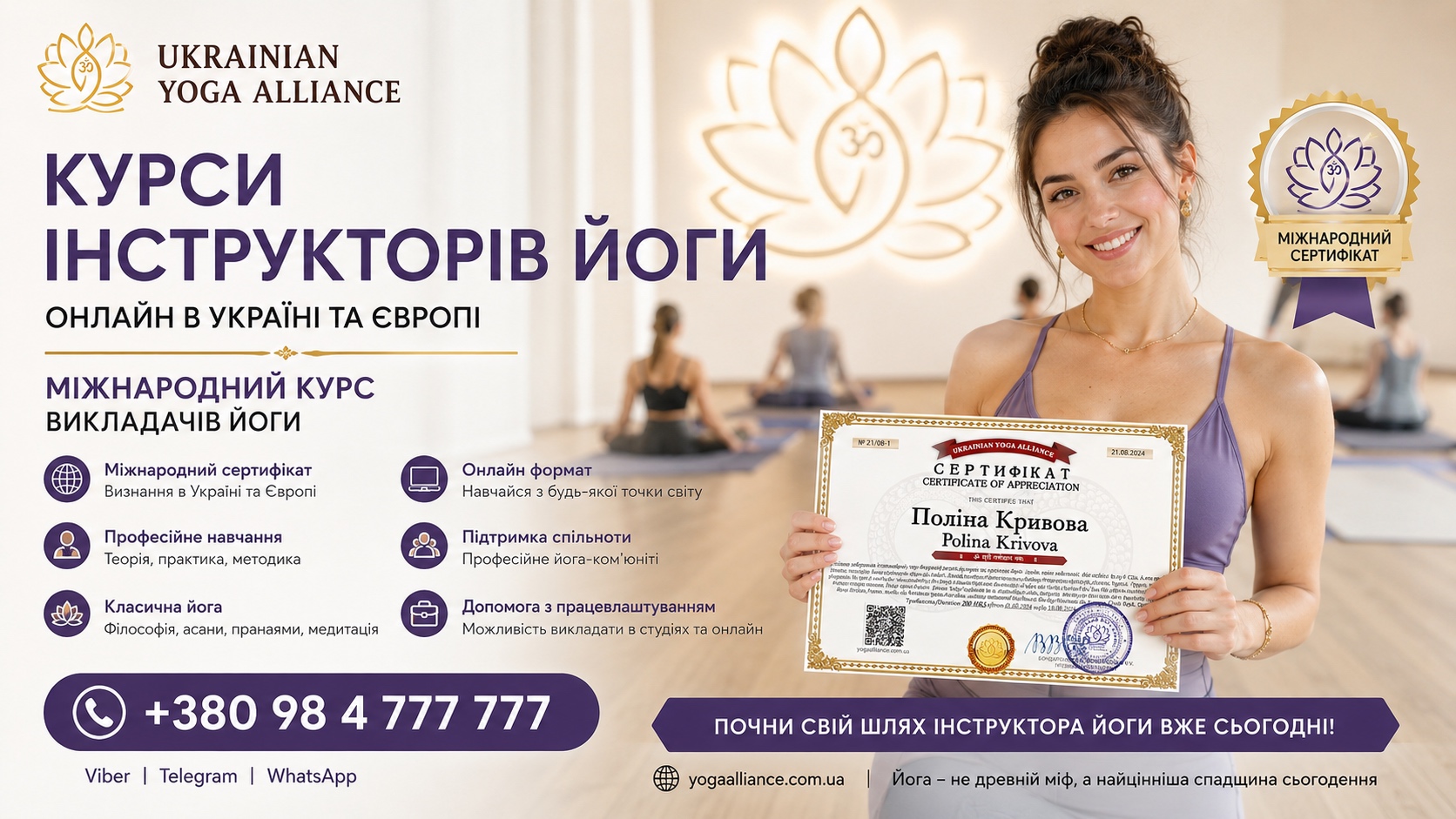 Як стати інструктором йоги — найкращий онлайн курс викладачів йоги в Україні та Європі