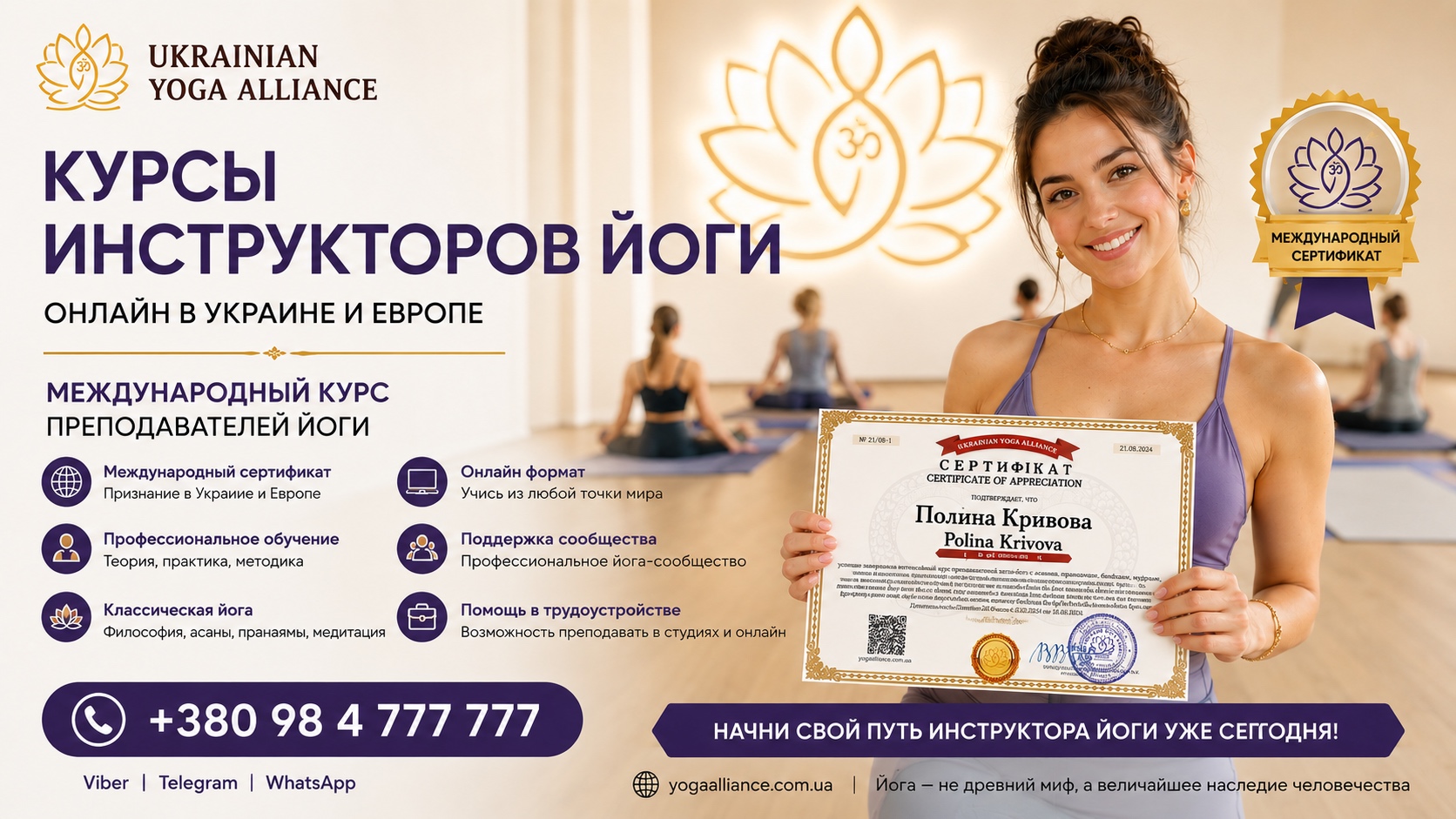 Как стать инструктором йоги — лучший онлайн курс преподавателей йоги в Украине и Европе