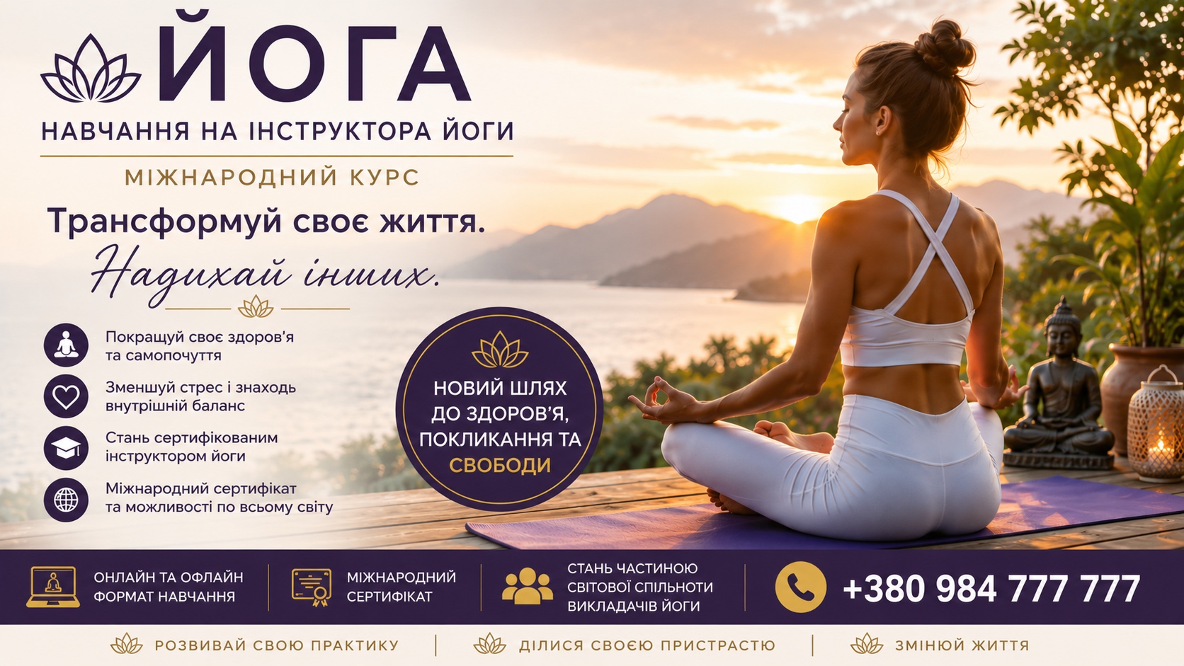 Сучасна наука підтверджує користь йоги: міжнародні курси викладачів йоги з сертифікатом
