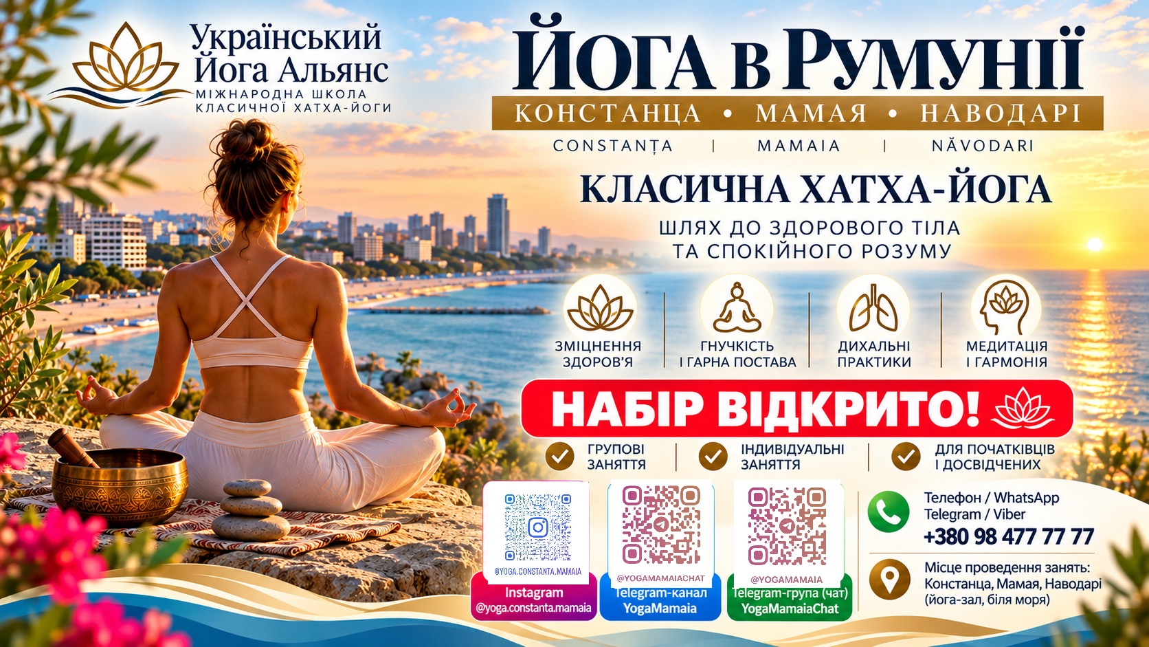 Йога в Наводарі (Năvodari), Румунія — заняття йогою для здоров’я, гнучкості та гармонії